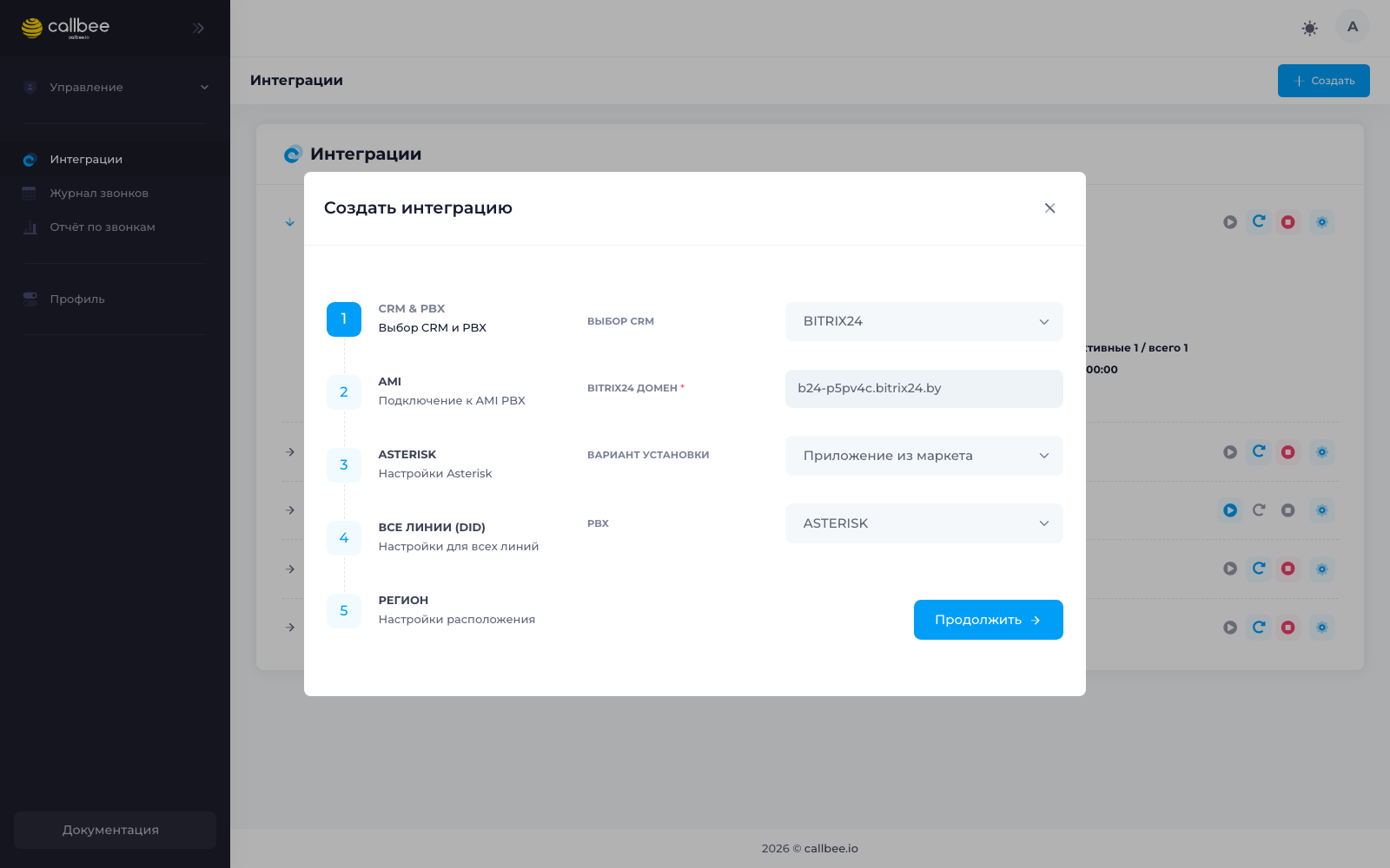 Шаг 1 мастера: выбор CRM и PBX
