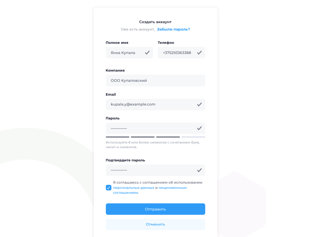 Заполненная форма регистрации