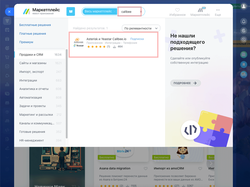 Находим приложение Callbee | FreePBX и Yeastar в Битрикс24 Маркетплейс