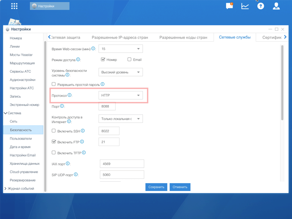 Изменение протокола на HTTP