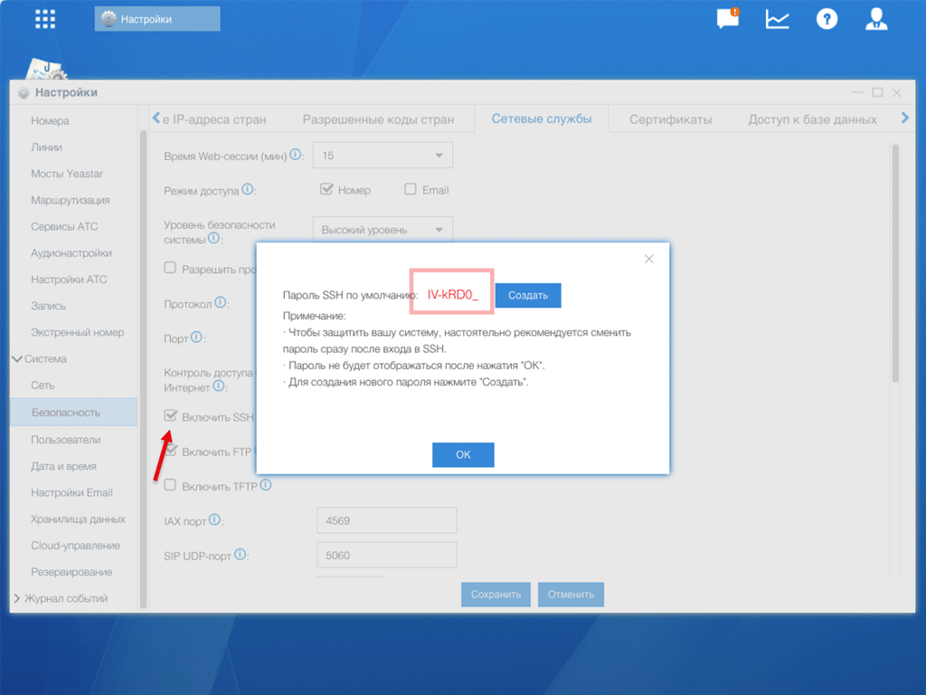 Включение FTP и получение пароля SSH