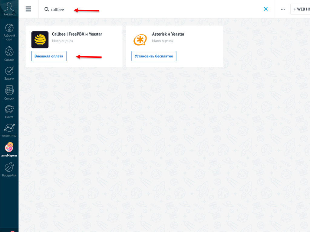 Находим виджет в amoМаркет