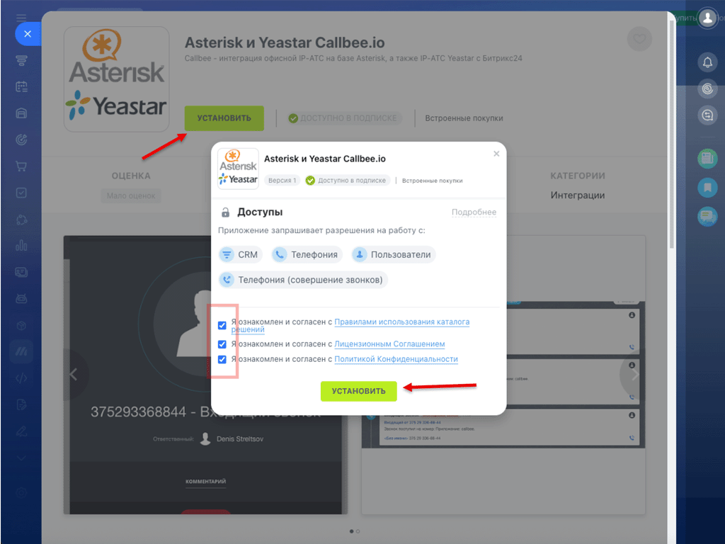 Установка приложения Callbee в Битрикс24